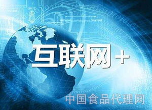 食品經(jīng)銷商如何抓住互聯(lián)網(wǎng)經(jīng)濟浪潮，玩轉(zhuǎn)食品互聯(lián)網(wǎng)銷售