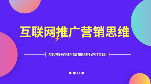 小吃店加盟網(wǎng)絡(luò)推廣 食品互聯(lián)網(wǎng)銷售快速提升獲客的策略與實踐